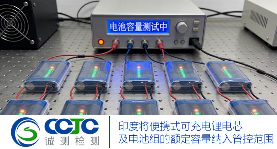 India has brought the rated capacity of portable rechargeable lithium battery cells and battery packs under control