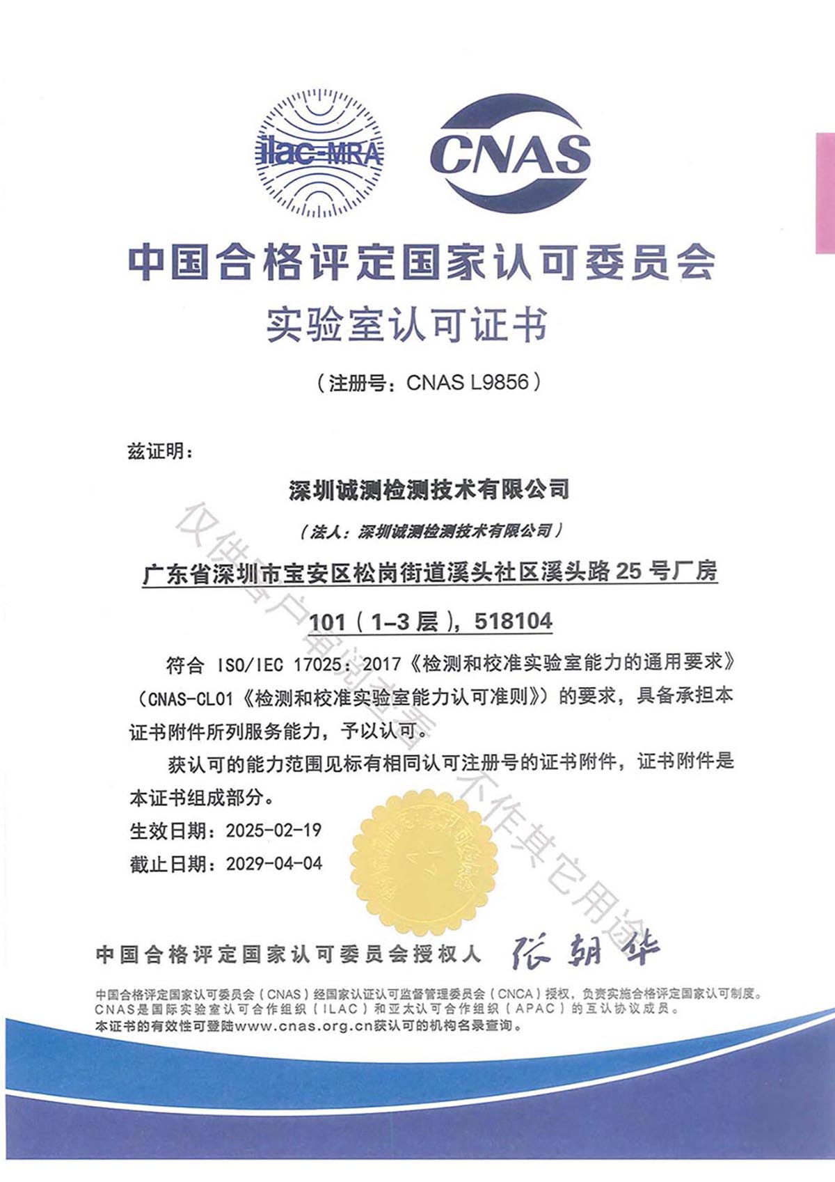CNAS Chinese certificate