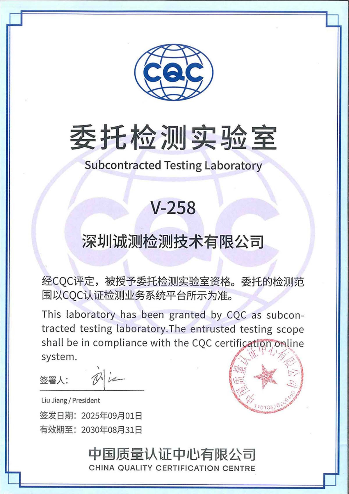 CQC Authorization Certificate